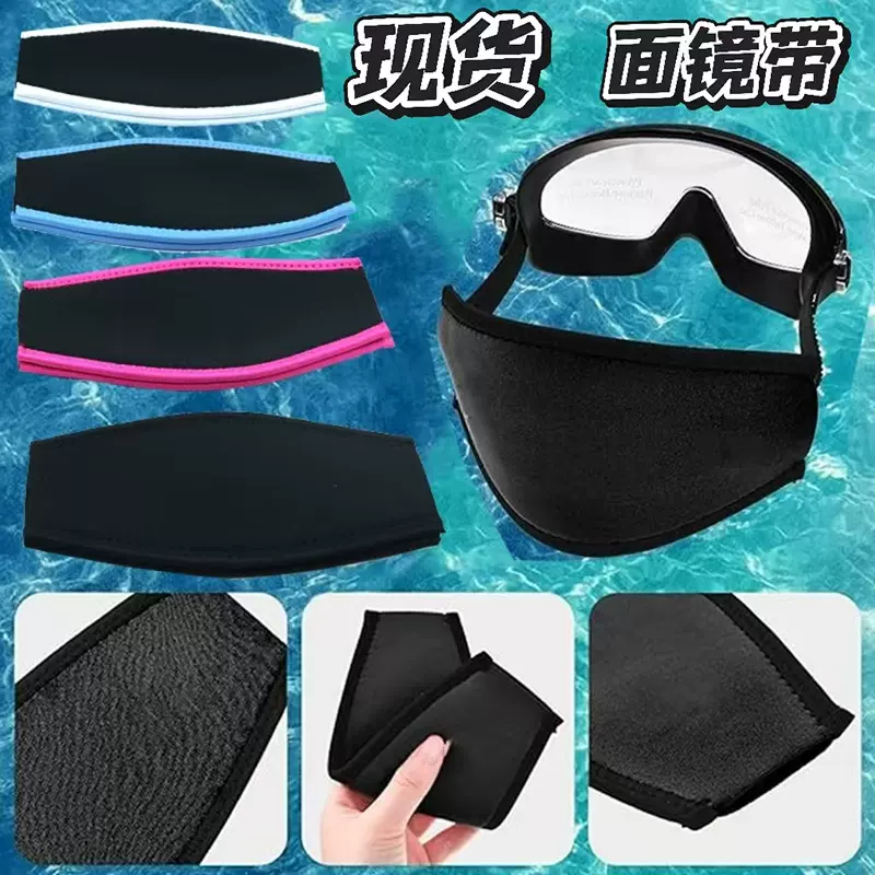 跨境现货潜水料面镜带游泳护发带魔术贴浮潜面罩带潜水游泳镜带