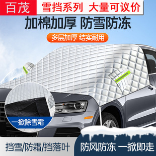 Car snow shield car half cover can print LOGO thickened car cotton aluminum film sunshade anti-frost car snow shield