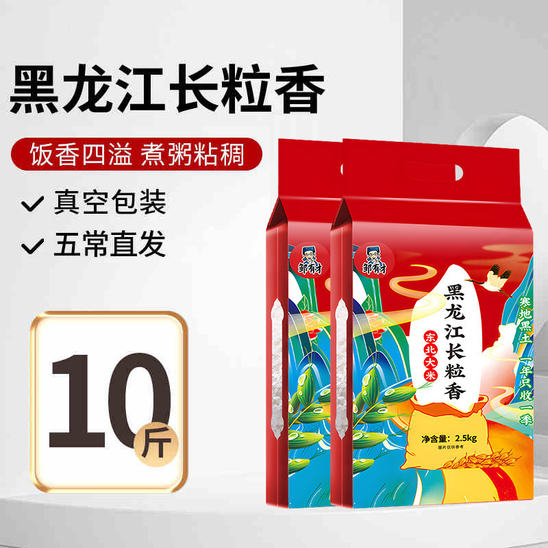 香米5kg东北黑龙江新米五常2025原粮真空10斤大米长粒香|undefined