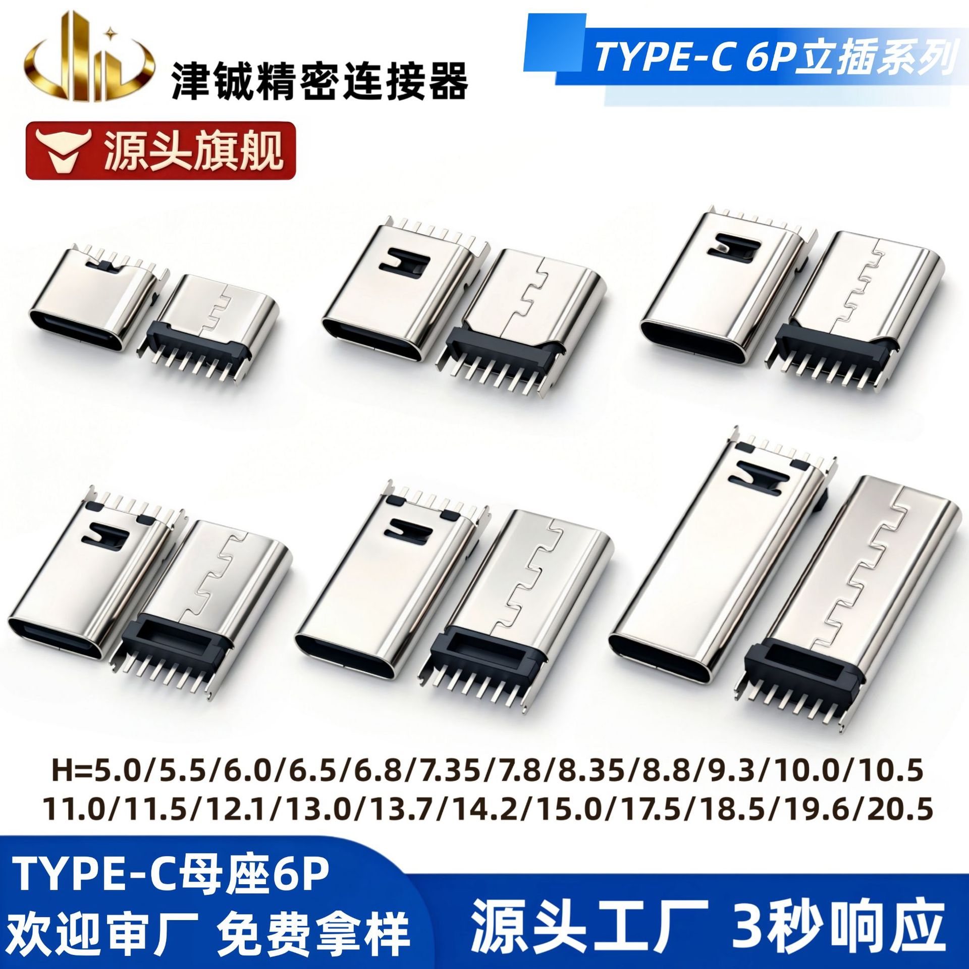 源头厂家直供TYPE-C母座6p立式插板直插立插母头系列连接器接口