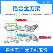 轮滑鞋配件速滑刀架儿童901溜冰鞋壳刀架直排轮零件铝合金香蕉架