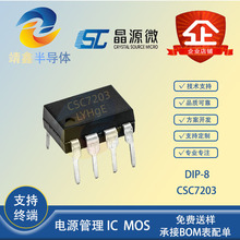 ��Դ΢CSC7203 DIP-8 12W �p�@�MPWM ����700VBJTоƬIC ԭ�b�F؛