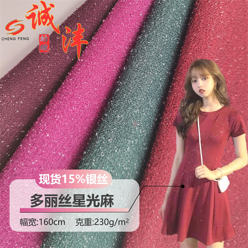 亮丝星光麻多丽丝满天星女装连衣裙礼服头饰玩具弹力银丝针织面料
