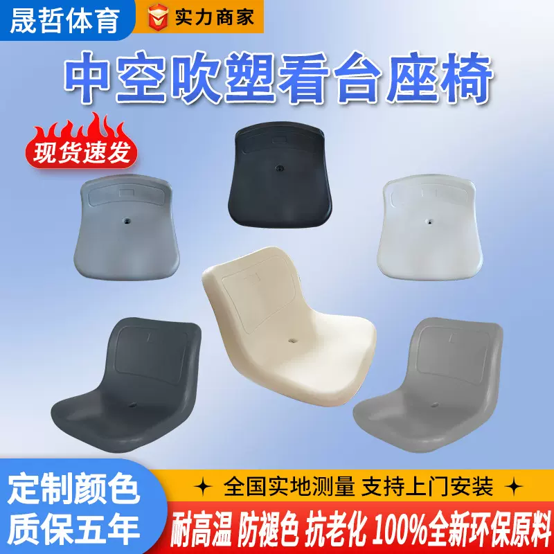 室内外塑料中空吹塑看台座椅篮球场馆体育馆固定阶梯连排椅子厂家