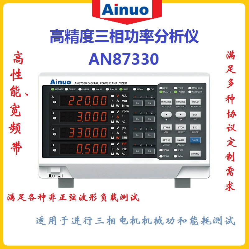 Высокоточный трехфазный анализатор мощности Qingdao Ainuo AN87330, анализатор гармоник и искажений 100 кГц