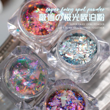 网红极光欧泊粉美甲日式网红超薄云锦粉梦幻彩色大亮片幻彩冰泊粉