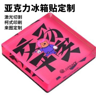 Thickened Acrylic Refrigerator Magnets Customized Acrylic Cultural and Creative Soft Magnets Cartoon Creative Refrigerator Magnets Customized with Pictures