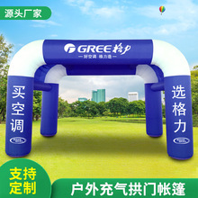 定制 开业庆典结婚庆典红白事 户外广告活动充气拱门帐篷免费设计
