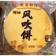 风吹饼潮汕特产怀旧零食小吃酥脆童年饼干地瓜饼薄饼煎饼 120克