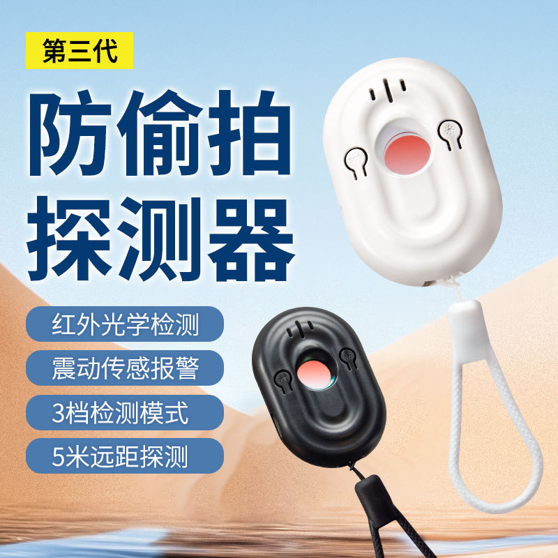 New Third-Generation Infrared Camera Smart Detector Hotel Anti-Spy Signal Detector Vibration Alarm New Third-Generation Infrared Camera Smart Detector Hotel Anti-Spy Signal Detector Vibration Alarm