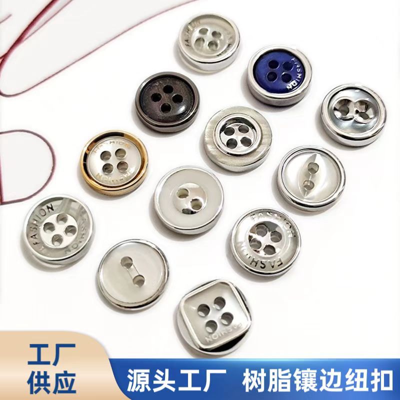 树脂衬衫纽扣 时尚两眼四眼扣子镶边百搭珠光扣 黑色白色衬衣钮扣