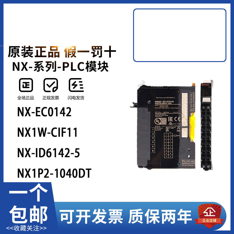 正品欧姆龙输出模块NX-ECS112 ECS212 ECT101 EIC202 END01 END02