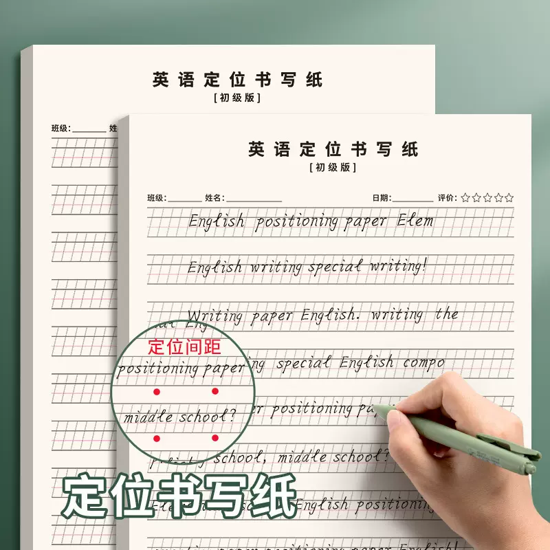 思进英语定位书写纸批发练习纸学生用英语草稿纸加厚50张作业本子