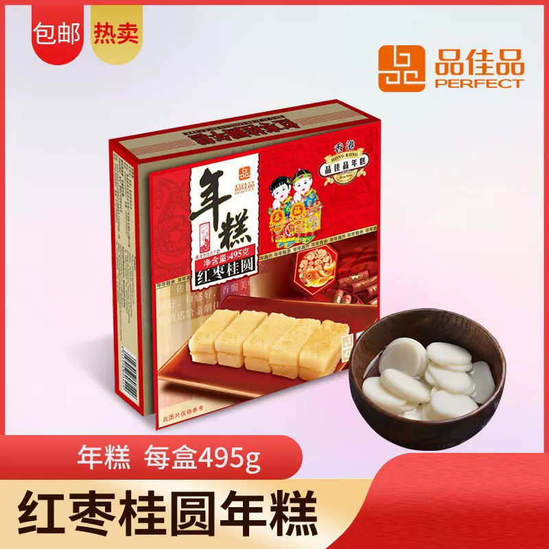 495g红枣桂圆年糕礼盒装小吃炸年糕家用商用食材年货休闲零食批发