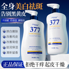 菁纯秘密377美白身体乳补水保湿嫩肤冷白皮烟酰胺留香润肤乳