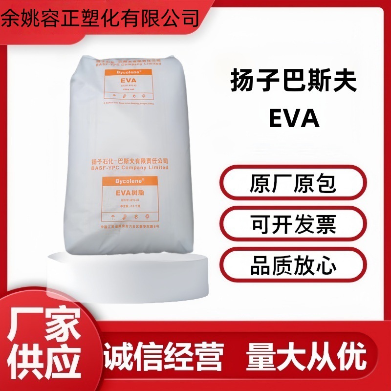 EVA扬子巴斯夫V5110J溶脂为2.7VA含量为18.5软管 电缆屏蔽料 发泡