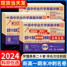 2024新高一期末冲刺卷必修12全国十大名校精选真题卷真题详解