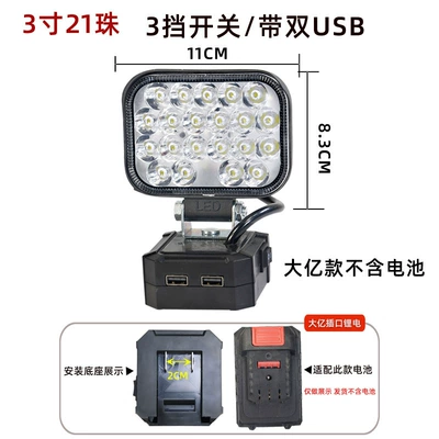 Suitable for Dama Yi Tian 48Vf Lithium Battery Work Light 21V Lighting Outdoor Emergency Auto Repair Light Multi-Function (İşçi projektorları) - dayi-card-slot-three-inch-21-bead-strong-and-weak-light-does-not-include-batteries