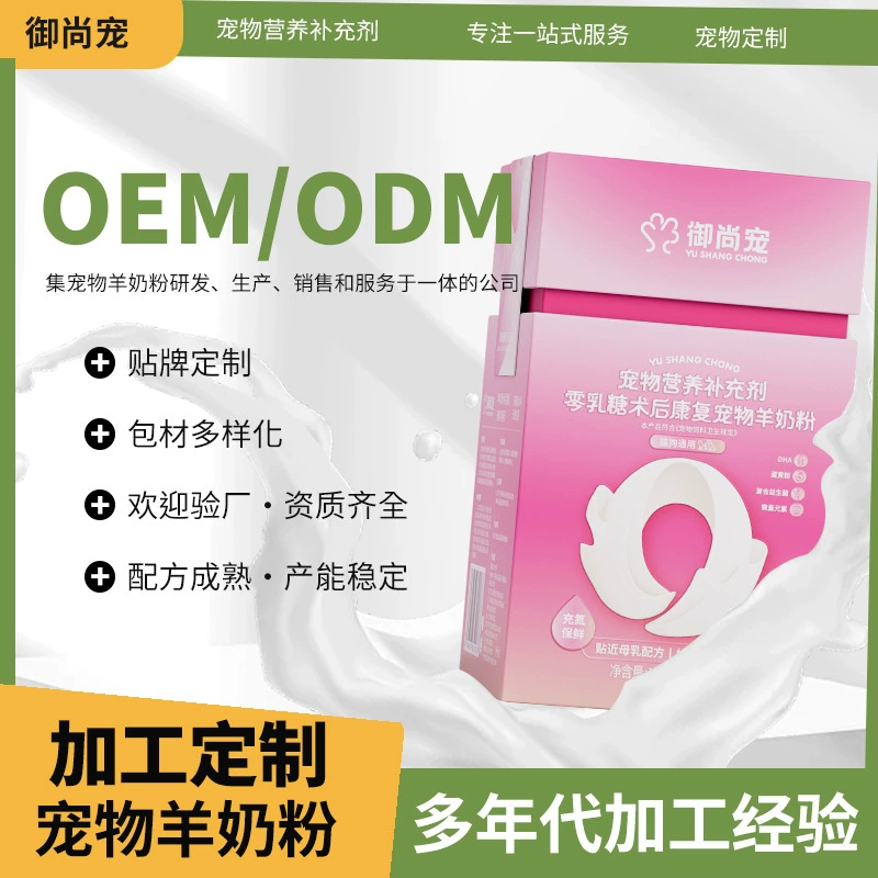 Молоко для животных без лактозы, порошок из козьего молока с лактоферрином, производство OEM, индивидуальная обработка, без козьего молозива