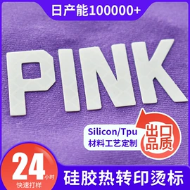 洗唛、商标;烫印膜;烫图、烫钻