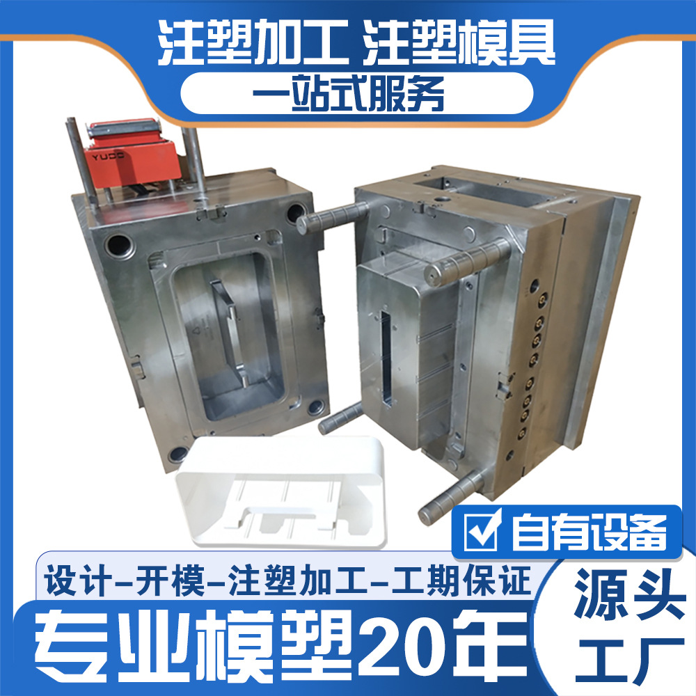 注塑加工塑料制品厂开模定制abs外壳塑胶模具 定做尼龙异形塑料件