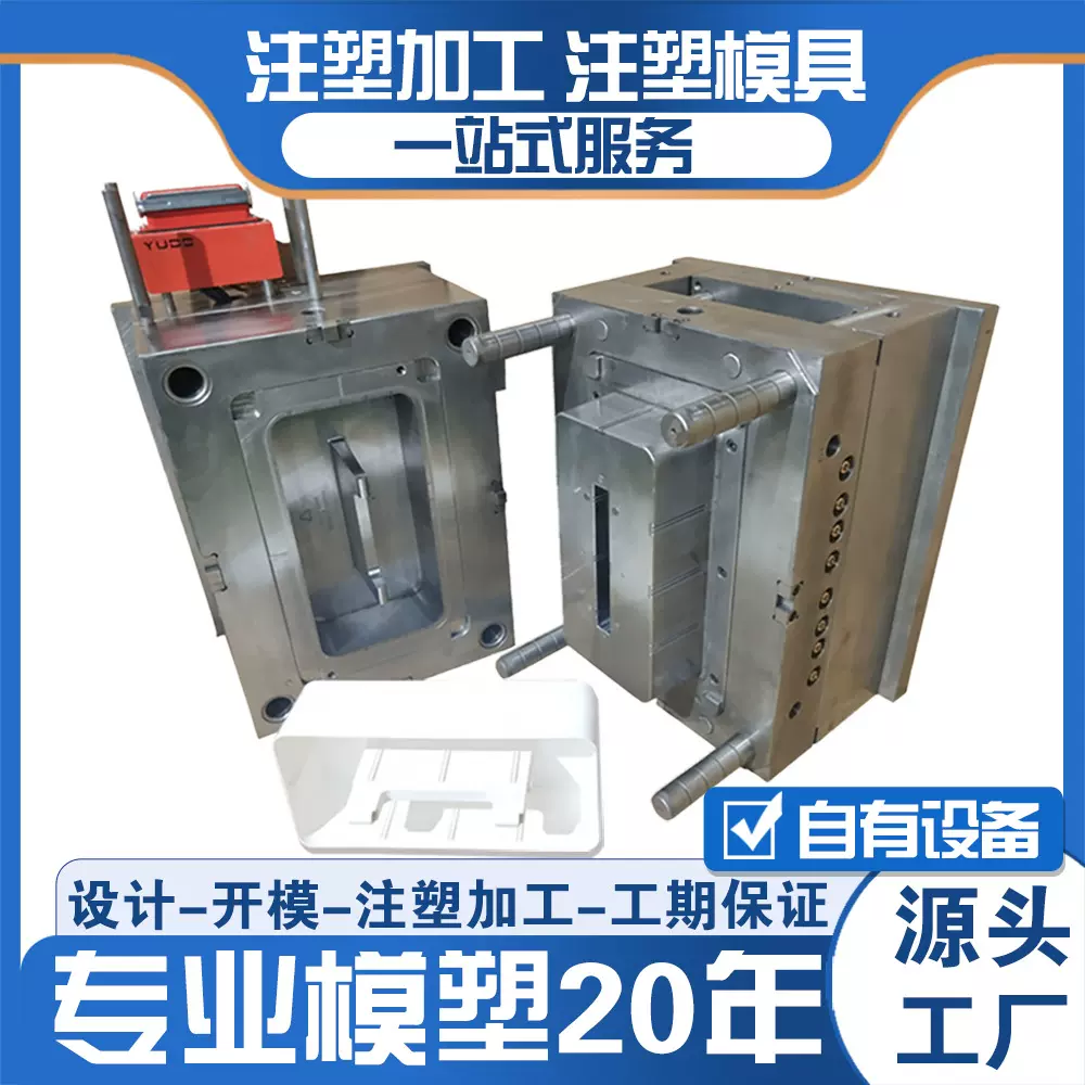 注塑加工塑料制品厂开模定制abs外壳塑胶模具 定做尼龙异形塑料件