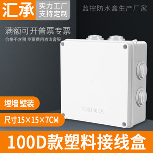 Weak current engineering junction box porous outlet embedded wall distribution box IP65 protective monitoring plastic box 100D