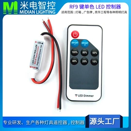 LED灯控制器;调光、调色器;灯控制器