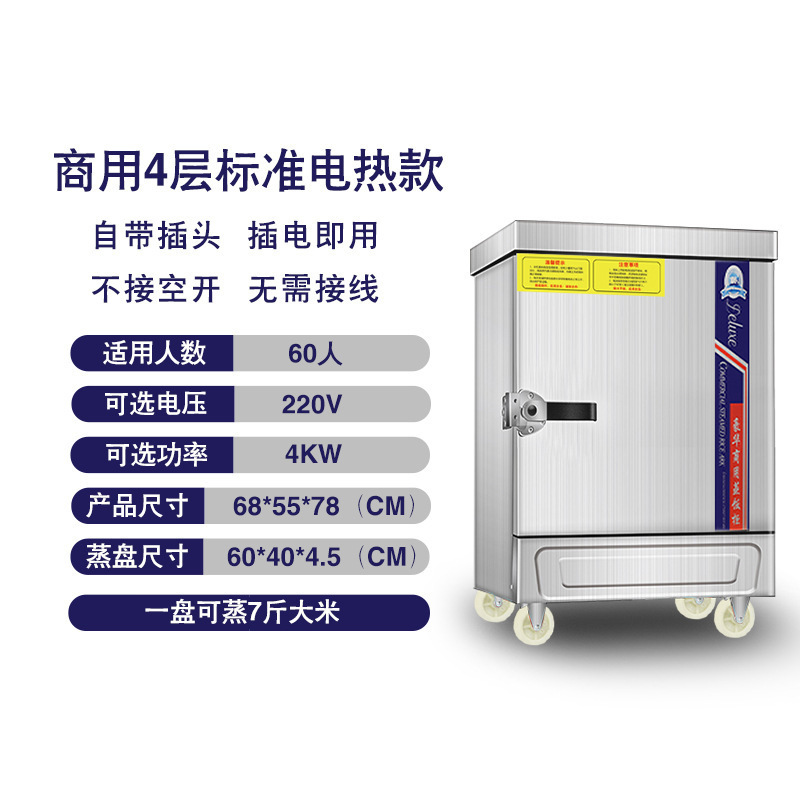 Automático coche de arroz al vapor comercial pequeño armario de arroz al vapor doméstico de 4 capas de alta capacidad 220V cocinador eléctrico de arroz al vapor de comedor