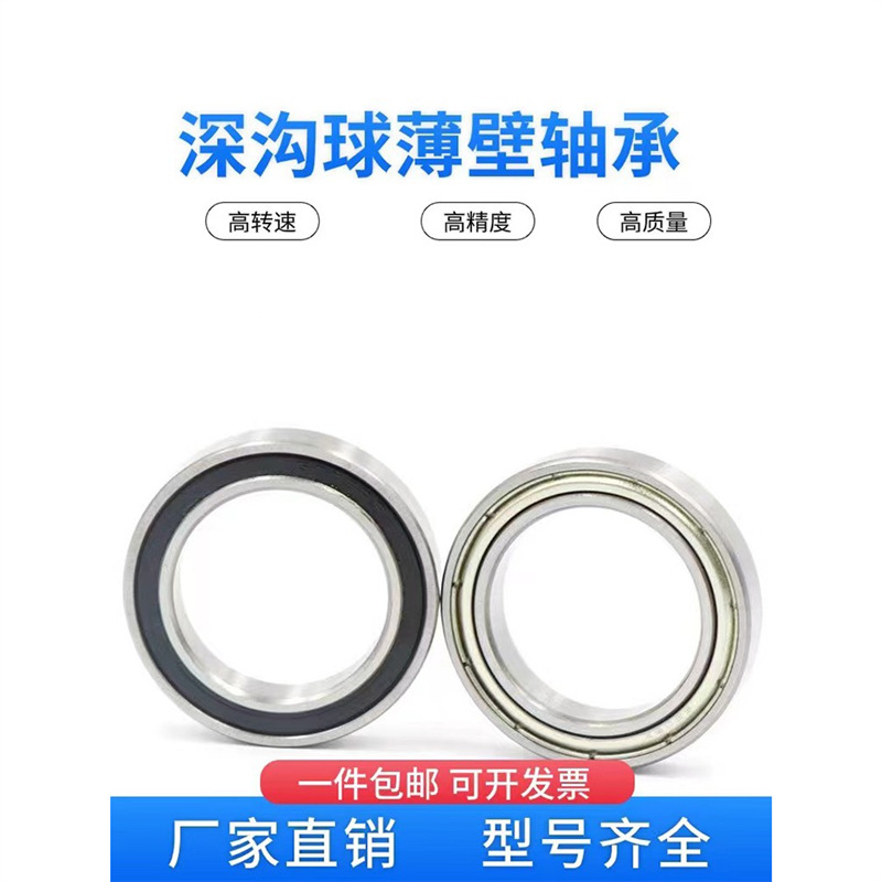 深沟球超薄小轴承薄壁内径9 10 12 15 17 20 25 30 35 40 45mm
