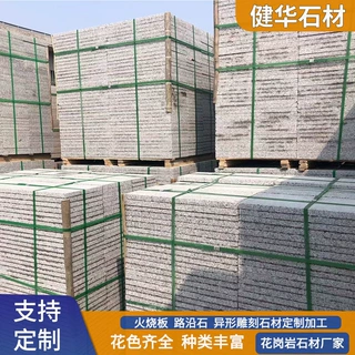 定制花岗岩芝麻白芝麻灰火烧板石材光面地铺石台阶石外墙干挂石板