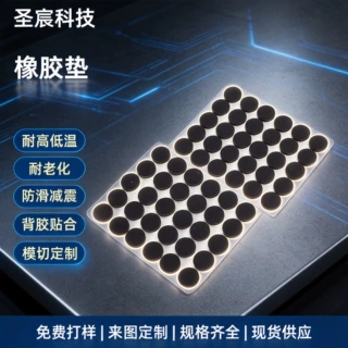 圣宸黑色圆形橡胶垫高粘背胶减震防滑耐老化模切定制eva泡棉内衬