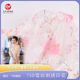 75D雪纺中国风数码印花汉服布料 春夏 平纹全涤刺绣雪纺面料