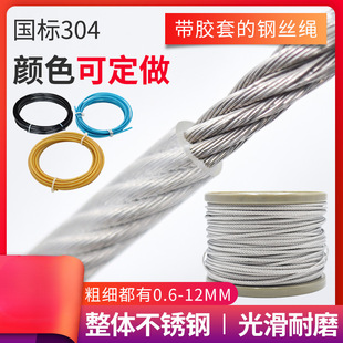 304 Stainless Steel Wire Rope Plastic Coating Clothes Drying Rope Plastic Coating Tape Belt Rubber Sleeve Steel Wire Rope