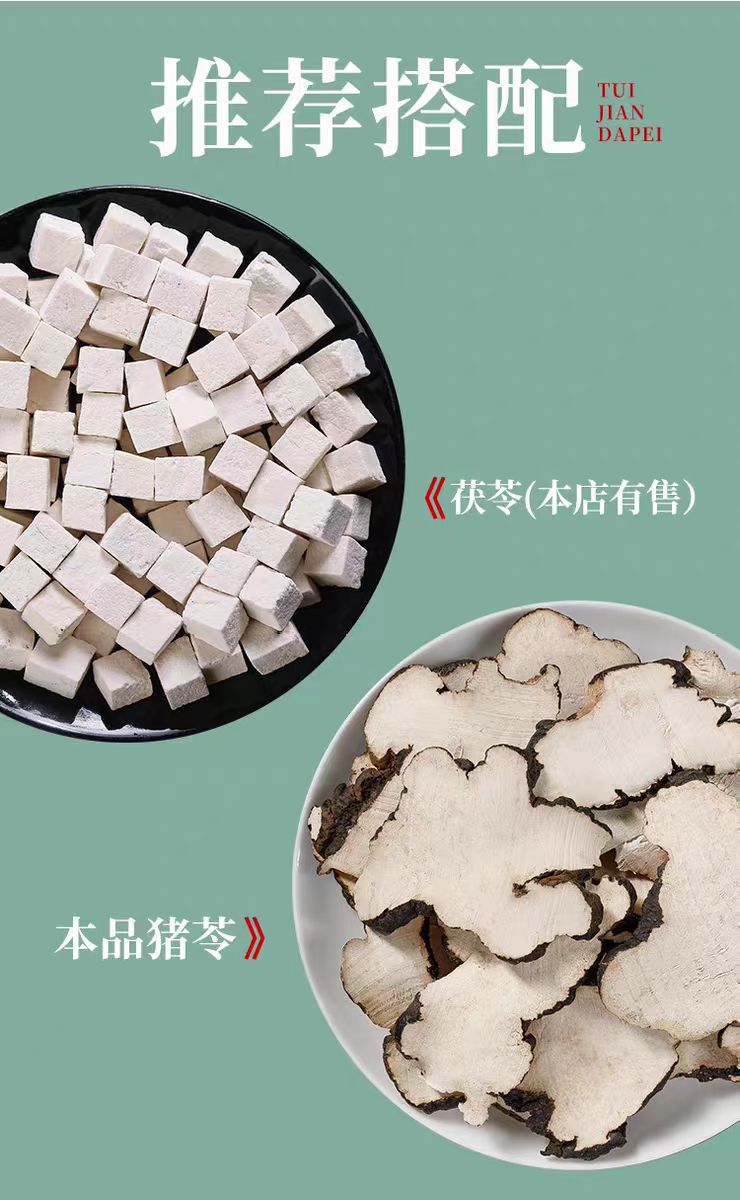 Zhu Ling Slices (Polyporus umbellatus) — Dried TCM Herb for Soup & Decoction, 500g overview