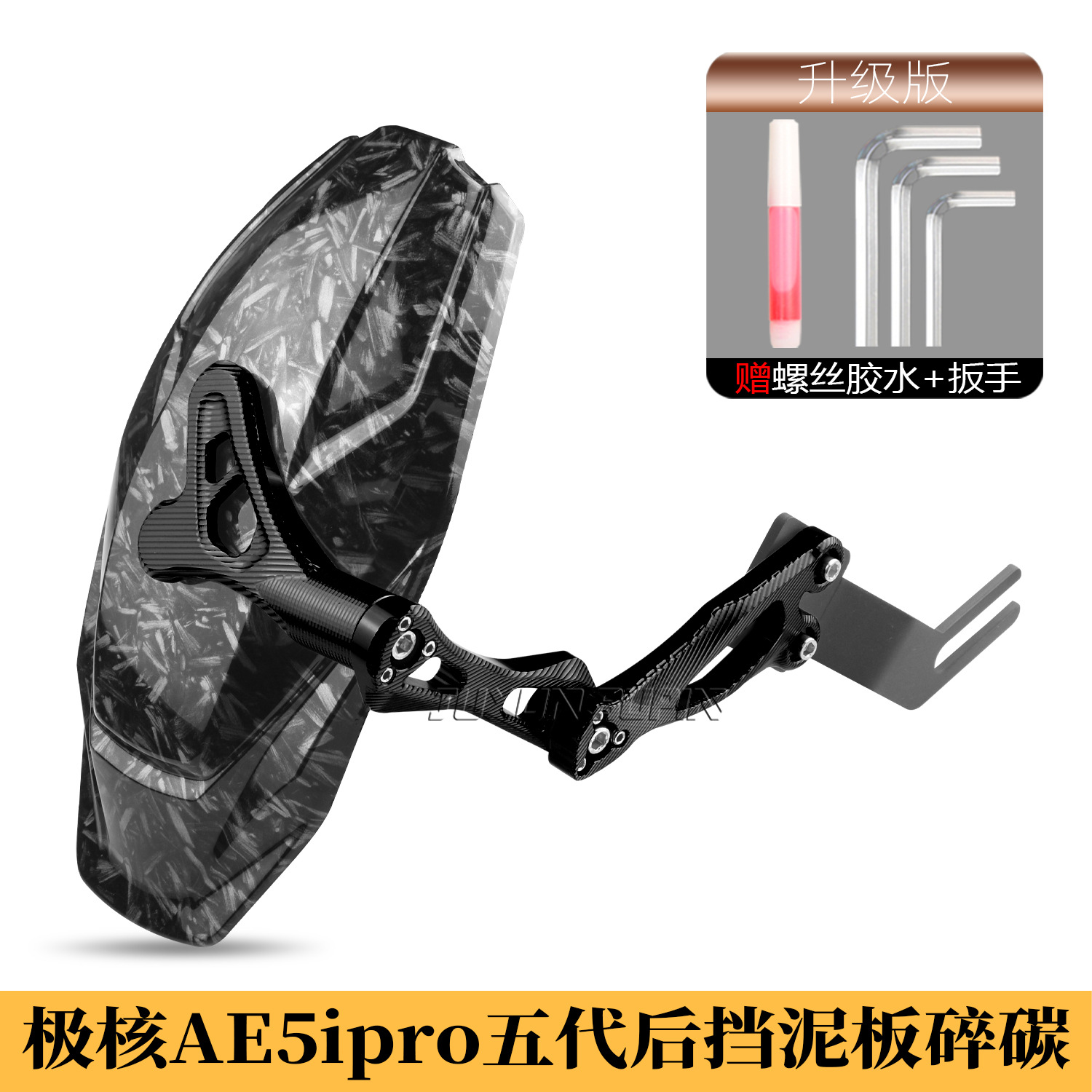 Suitable for Polar Core Ae5Ipro Modified Fender Ae5I Electric Vehicle Accessories Rear Fender Special Straight Water Barrier