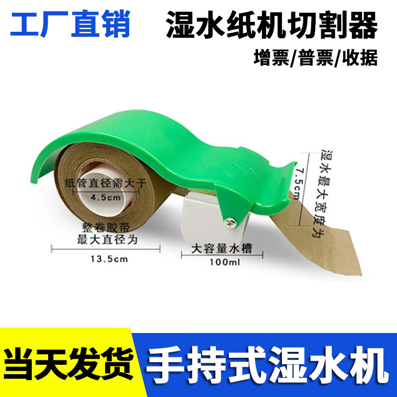 Wet water Kraft paper sealing machine handheld sealing machine convenient paper tape coated water paper cutting machine cutting artifact