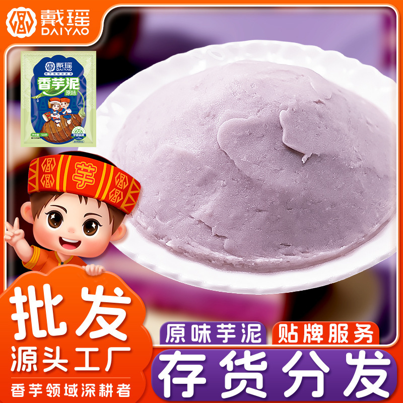 Dai Yao Frozen Taro Paste Filling for Baking, Commercial Purple Sweet Potato Paste, Original Taro Paste for Milk Tea Shops, Commercial Raw Materials Wholesale