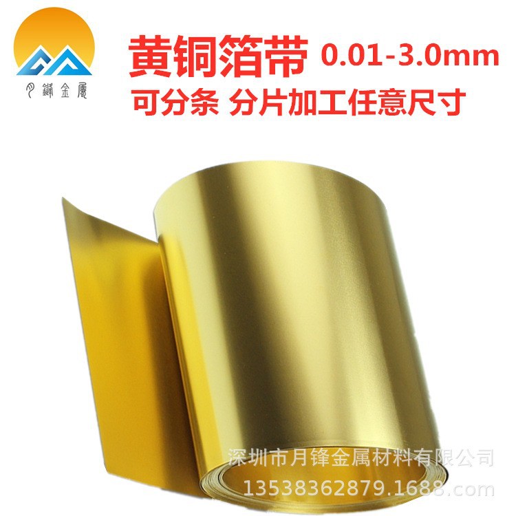 黄铜卷带h59 h62厂家直销 价格优惠双零铜箔 0.025/0.035/0.075mm