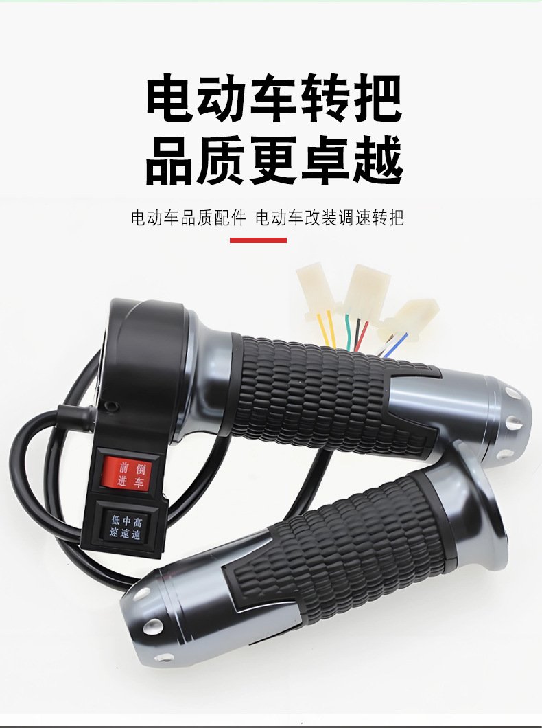Electric vehicle modification Senior high school low three-speed reversing battery car accelerator turn handle speed control handle accessories wholesale
