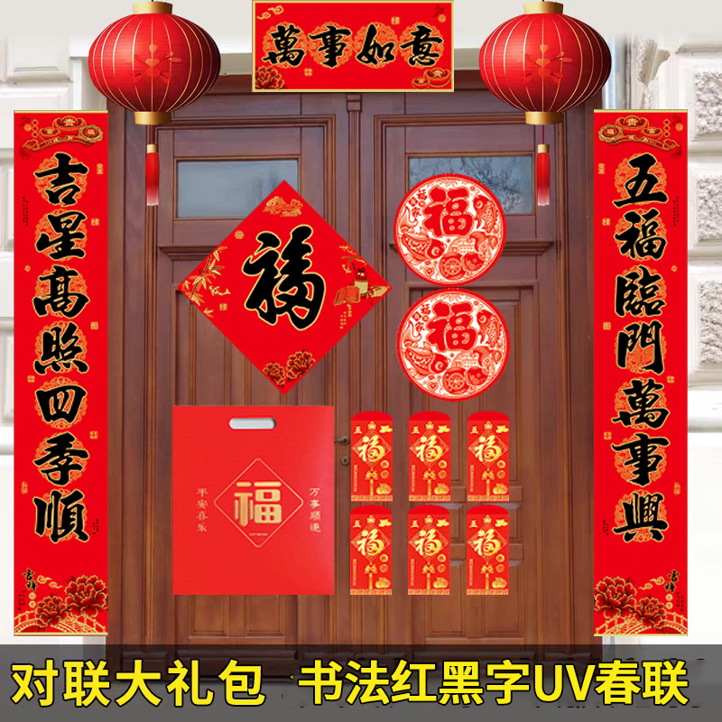 2026高档植绒春节马年新年新款春联农村小区春联大门用书法红对联