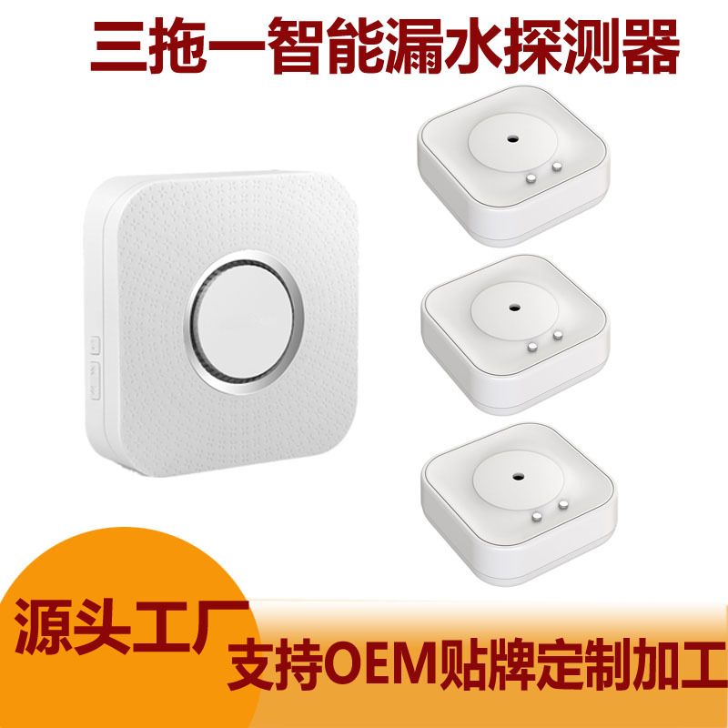 WiFi 알람 + 침수 알람 3개