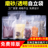 factory goods in stock Matte translucent Pull the bone Scrub Self support bag Dry Fruits Coarse Cereals Packaging bag Sealing bag Self sealing bag