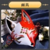 Mask