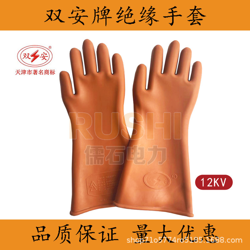 双安牌12KV绝缘手套防电带电作业劳保橡胶手套耐高压电工电力施工