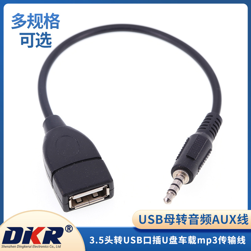 USB母转3.5MM音频AUX线3.5公圆头转USB口插U盘车载mp3数据传输线