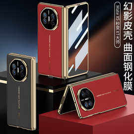 适用华为mate X5手机壳折叠屏matex5保护套典藏版素皮秒变mateXT