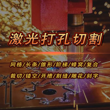 广东厂家PVC ABS PP 亚克力薄板激光打孔切割斜孔锥度孔加工定制