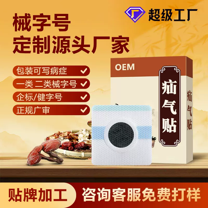 械字号疝气贴代加工中老年腹疝贴儿童腹疝贴oem成人疝气膏药厂家