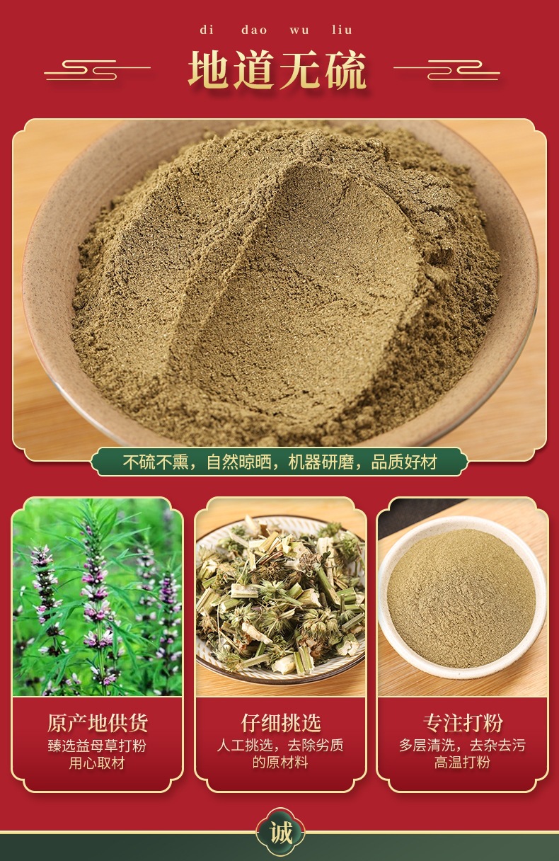 Yi Mu Cao Powder (Leonurus japonicus) — Fine Herbal Powder, External & Practitioner Use quality and texture